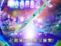 仙劍5手游蘋果禮包一文全領？獨家福利攻略曝光！