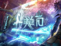 神武4官網(wǎng)，你準(zhǔn)備好探索這個奇幻游戲世界了嗎？