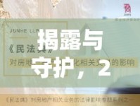 揭露與守護(hù)，2022315消費(fèi)者權(quán)益保護(hù)的新篇章