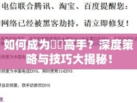 如何成為時(shí)盡高手？深度策略與技巧大揭秘！