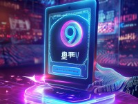 9玄免費(fèi)版軟件下載安全嗎？如何快速獲取最新版本？