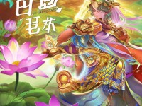 彈彈堂手游荷花鯉禮包，華麗外觀與超值福利究竟有多香？