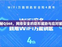 揭秘QS68，網(wǎng)絡安全的隱形威脅與應對策略