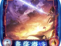 仙劍5手游，這段跨越時空的仙俠之旅，你追完了嗎？