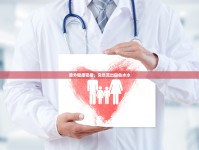 意外健康警報(bào)，突然流出白色水水