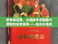 羅家臭豆腐，從傳統(tǒng)手藝到現(xiàn)代營銷的味覺革命——曝光補(bǔ)償?shù)拿孛? />									</div>
			</a>
			<div   id=