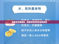 揭露金骨康騙局，健康承諾背后的虛假陰影