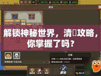 解鎖神秘世界，清姫攻略，你掌握了嗎？