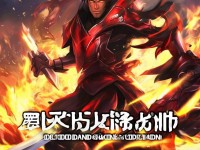 烈火一刀流手游，熱血江湖的刀劍傳奇，你準(zhǔn)備好了嗎？