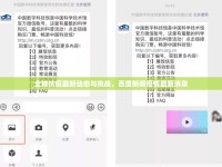 全球抗疫最新動態(tài)與挑戰(zhàn)，百度新聞疫情最新消息