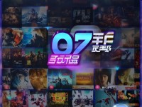 97在線看，便捷、多樣、高清的觀影新選擇，真的值得一試嗎？