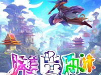 你想體驗仙俠跑酷？誅仙手游小雞快跑蒙玩法究竟多有趣？