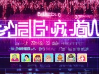 B站在線觀看人數(shù)統(tǒng)計(jì)揭秘：你猜熱門視頻有多少人在看？