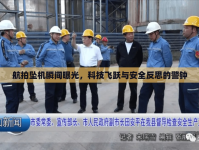 航拍墜機(jī)瞬間曝光，科技飛躍與安全反思的警鐘