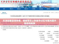 天津街巷盒飯傳奇，揭秘舌尖上的城市記憶與曝光圖片背后的故事