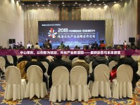 中山榮創(chuàng)，以創(chuàng)新為驅(qū)動(dòng)，共繪產(chǎn)業(yè)新藍(lán)圖——最新動(dòng)態(tài)與未來(lái)展望