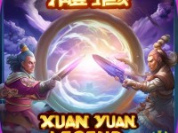 軒轅傳奇手游，智慧與策略，誰(shuí)能更勝一籌？