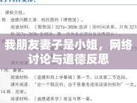 我朋友妻子是小姐，網(wǎng)絡(luò)討論與道德反思