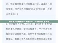 南昌市發(fā)布最新禁釣水域公告，共筑和諧人水關(guān)系