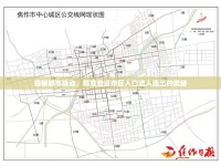 揭秘都市脈動，精準(zhǔn)查證市區(qū)人口流入流出的奧秘