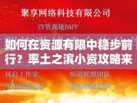如何在資源有限中穩(wěn)步前行？率土之濱小資攻略來幫你！