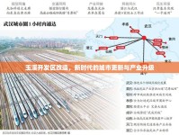 玉溪開發(fā)區(qū)改造，新時(shí)代的城市更新與產(chǎn)業(yè)升級(jí)
