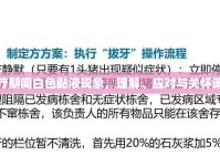 放療期間白色黏液現(xiàn)象，理解、應對與關懷策略