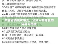 黃西老婆照片曝光，公眾人物隱私的邊界與尊重