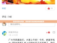 安陽市陽光問政，新舉措引領(lǐng)透明政務(wù)新篇章