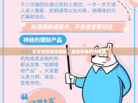 東京貸款騙局揭秘，金融詐騙的陰暗面