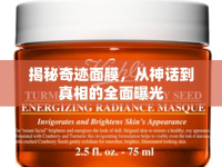 揭秘奇跡面膜，從神話到真相的全面曝光