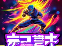 火影忍者玩家必看，這些隱藏禮包你領(lǐng)了嗎？