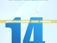 清徐區(qū)新冠疫苗接種最新進展，全民防疫，共筑健康長城