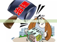 杭州少女悲劇，社會輿論的反思與警醒