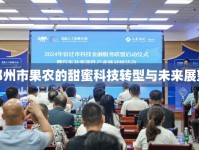 鄧州市果農(nóng)的甜蜜科技轉型與未來展望