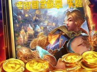 手游熱血傳奇掛機真能賺錢？這套攻略讓你輕松賺金！