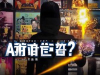 A級免費(fèi)片，你真的了解優(yōu)質(zhì)影視內(nèi)容的免費(fèi)新選擇嗎？