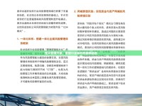 恒大管理升級，重塑行業(yè)標(biāo)桿的最新動態(tài)