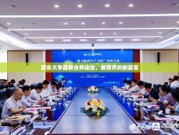 屏東大學(xué)最新合并動(dòng)態(tài)，教育界的新篇章