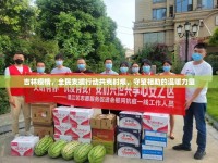 吉林疫情，全民支援行動(dòng)共克時(shí)艱，守望相助的溫暖力量