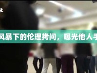 網(wǎng)絡(luò)風(fēng)暴下的倫理拷問，曝光他人手機(jī)號