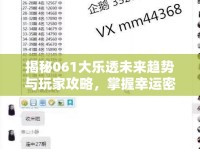 揭秘061大樂透未來趨勢與玩家攻略，掌握幸運密碼