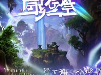 仙途奇緣，你能在回合制手游中探尋到神秘世界的秘密嗎？