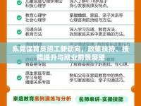 東莞保育員招工新動(dòng)向，政策扶持、技能提升與就業(yè)前景展望