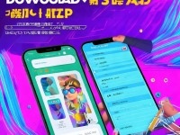 如何安全下載淘手游APP？iOS用戶必看！