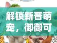 解鎖新晉萌寵，御御可愛(ài)照片萌動(dòng)全網(wǎng)，甜蜜暴擊來(lái)襲
