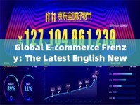 Global E-commerce Frenzy: The Latest English News on the Double 11 Shopping Festival