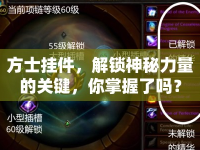 方士掛件，解鎖神秘力量的關(guān)鍵，你掌握了嗎？