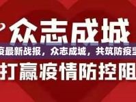 理縣抗疫最新戰(zhàn)報(bào)，眾志成城，共筑防疫堅(jiān)固防線