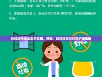 月經(jīng)后持續(xù)出血的真相，原因、應(yīng)對措施與日常護理指南